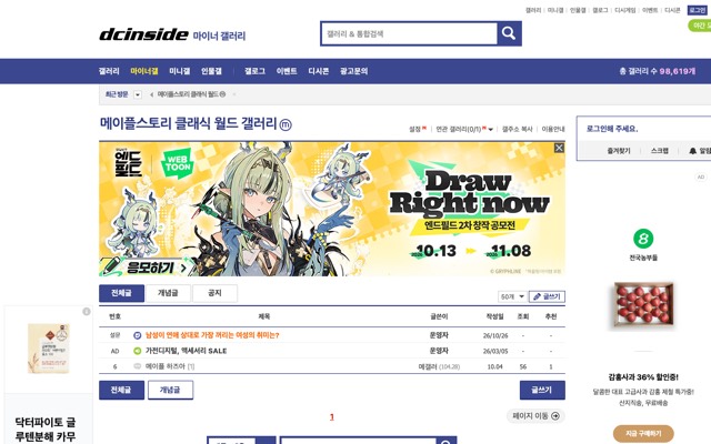 메이플스토리 클래식 월드 마이너 갤러리 화면