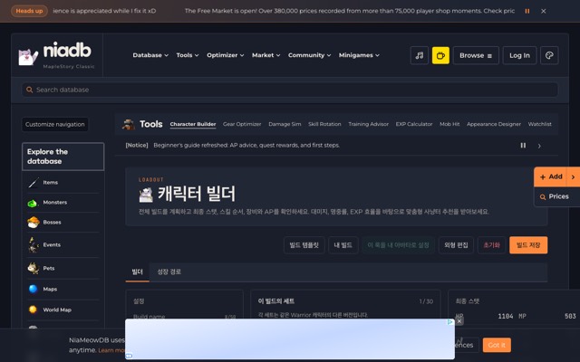 NiaMeowDB Character Builder 화면