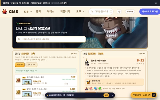 GMS 클래식 허브 화면